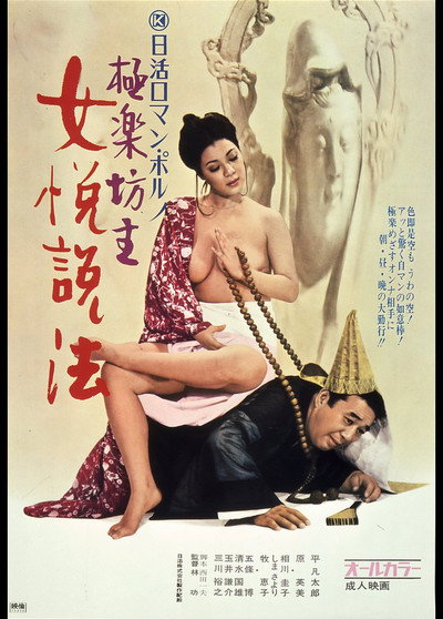 Póster de Paradise Shaved: On'na Etsu Preaching