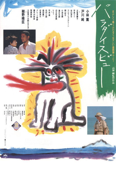 Póster de Paradise View
