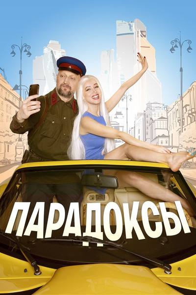 Póster de Paradoksy