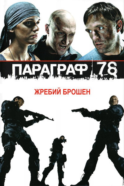 Póster de Paragraph 78