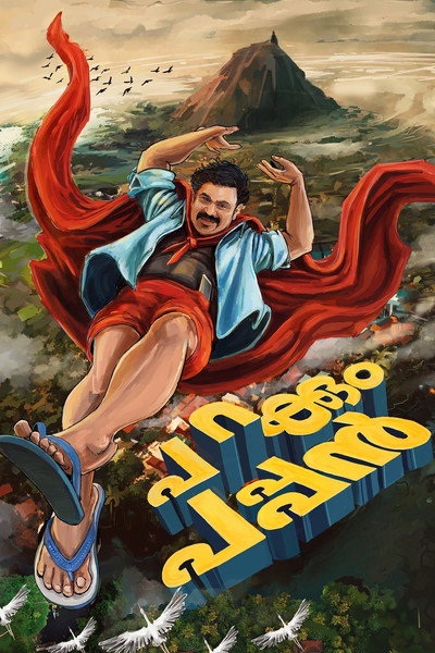 Póster de Parakkum Pappan