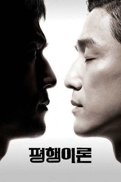 Póster de Parallel Life