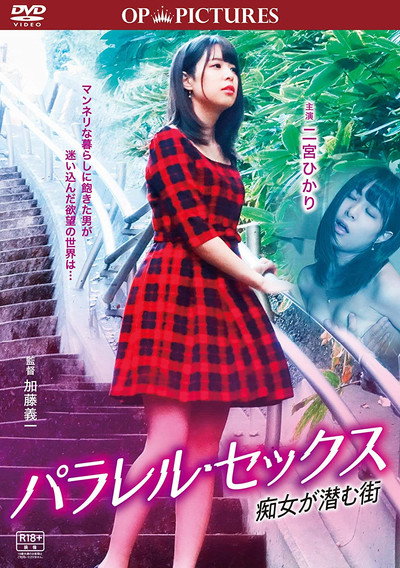 Póster de Parallel sex: Chijo ga hisomu toki