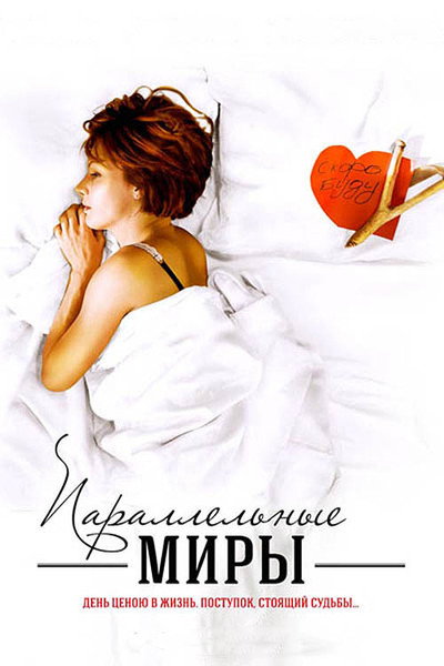 Póster de Parallelnye miry