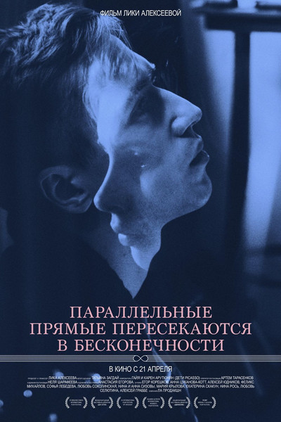 Póster de Parallelnye pryamye peresekayutsya v beskonechnosti