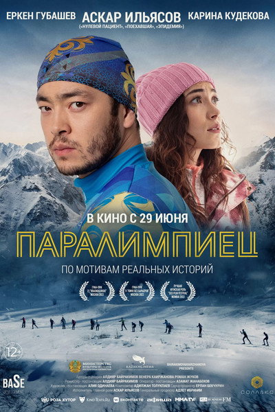 Póster de Paralympian