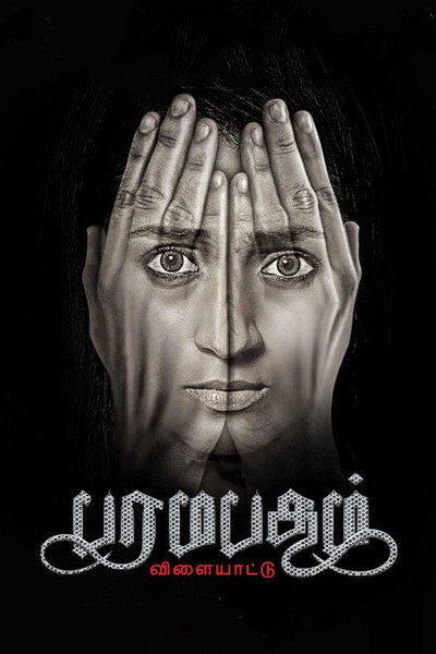 Póster de Paramapadham Vilayattu