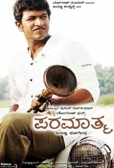 Póster de Paramathma