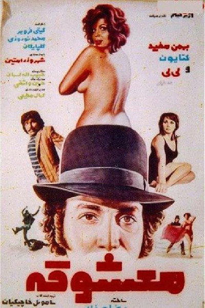 Póster de Paramour
