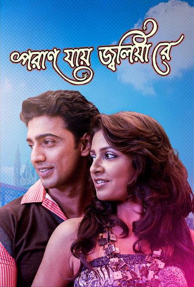 Póster de Paran Jai Jaliya Re