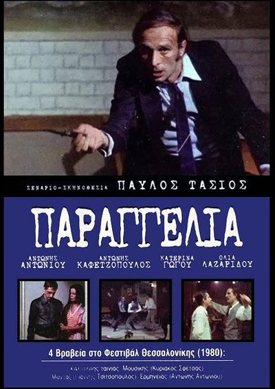 Póster de Parangelia!