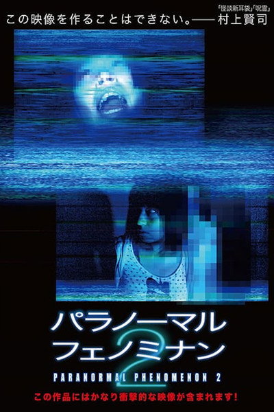 Póster de Paranormal Phenomenon 2