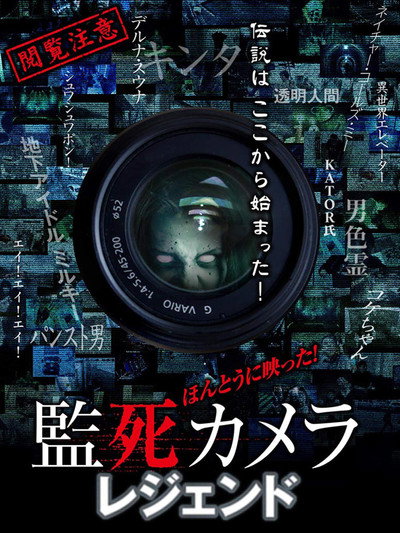 Póster de Paranormal Surveillance Camera: Legend