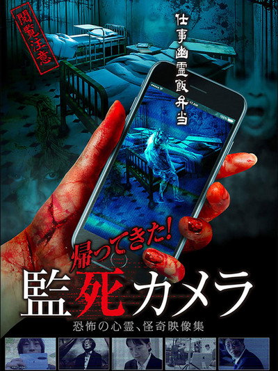 Póster de Paranormal Surveillance Camera: Return!