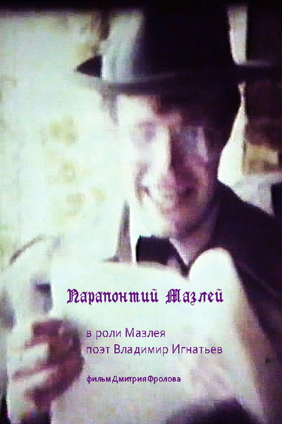 Póster de Parapontiy Mazley