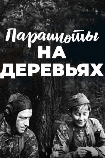 Póster de Parashuty na derevyakh