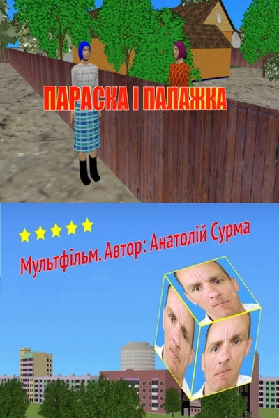 Póster de Paraska i Palazhka