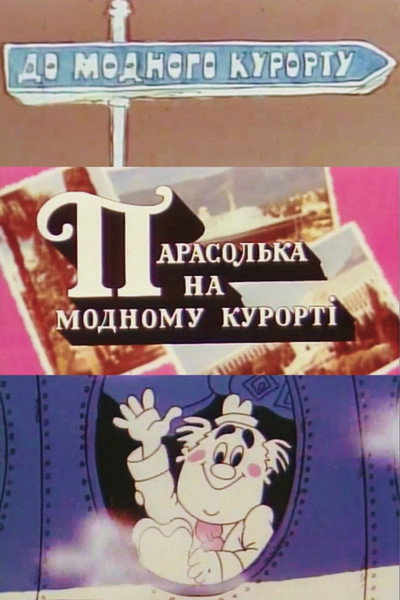 Póster de Parasolka at the Fashionable Resort