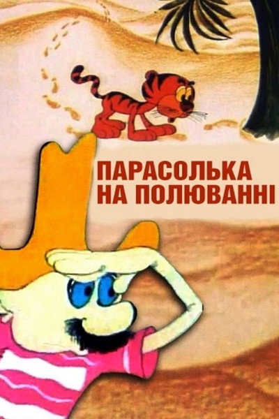 Póster de Parasolka on the Hunt