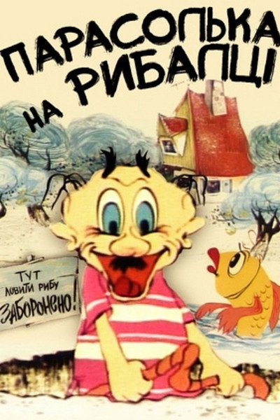 Póster de Parasolka's Fishing