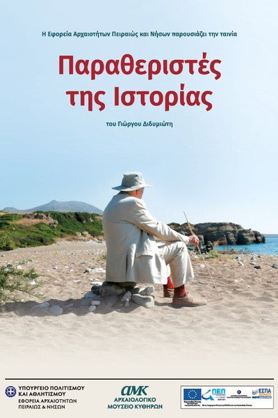 Póster de Paratheristes tis istorias