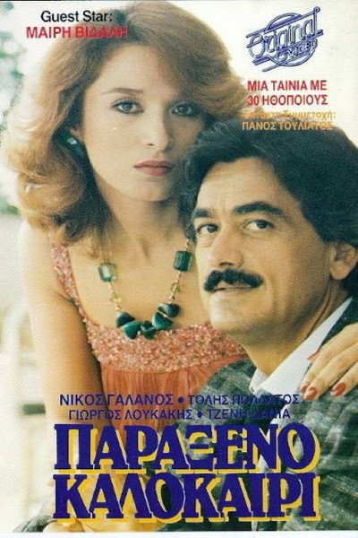 Póster de Paraxeno kalokairi