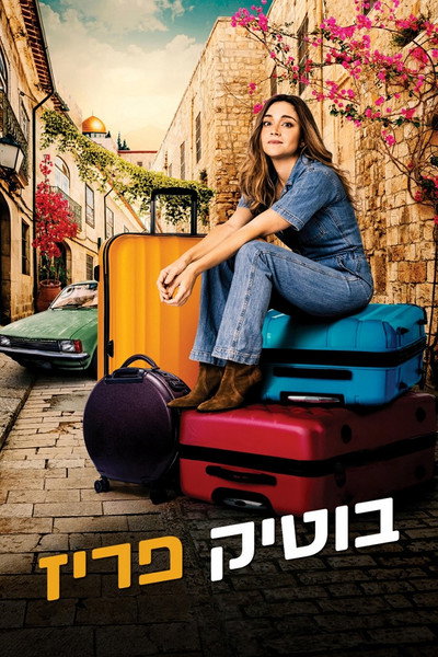 Póster de Paris Boutique