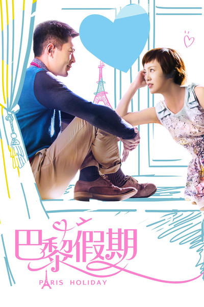 Póster de Paris Holiday
