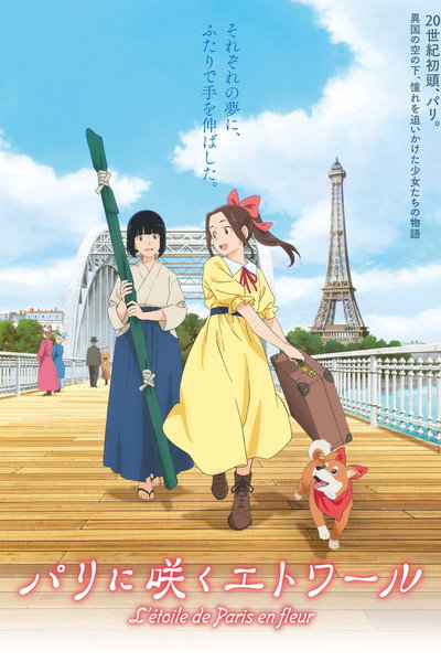 Póster de Paris ni Saku Etoile