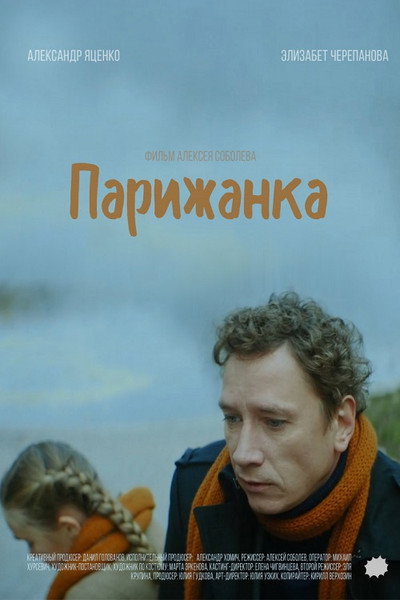 Póster de Parizhanka
