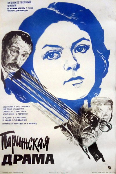 Póster de Parizhskaya drama