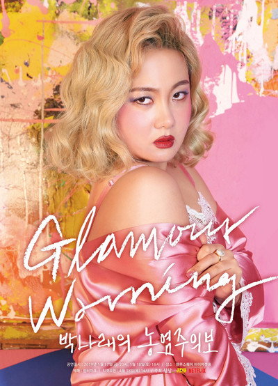 Póster de Park Na-rae: Glamour Warning