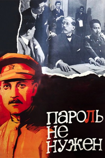 Póster de Parol ne nuzhen