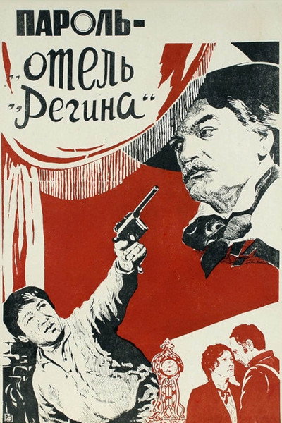 Póster de Parol 'Otel Regina'