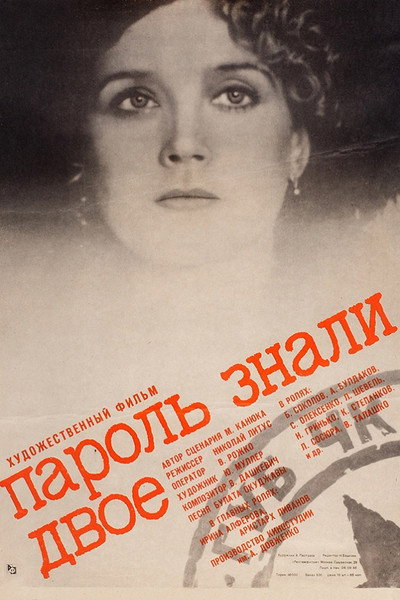 Póster de Parol znali dvoye