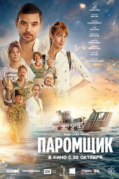 Póster de Paromshchik