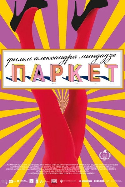 Póster de Parquet