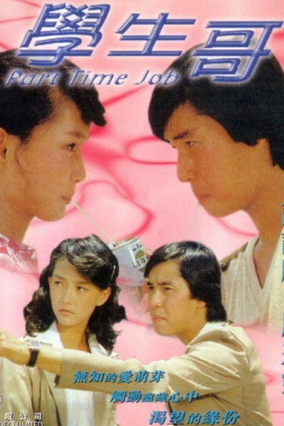 Póster de Part Time Job