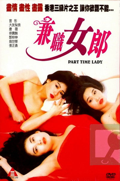 Póster de Part-Time Lady