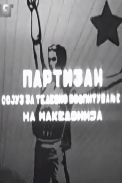 Póster de Partizan