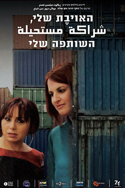 Póster de Partner with the Enemy