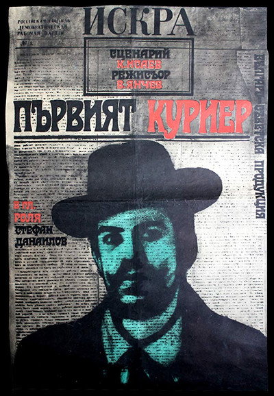 Póster de Parviyat kurier