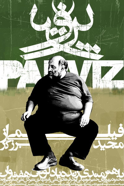 Póster de Parviz