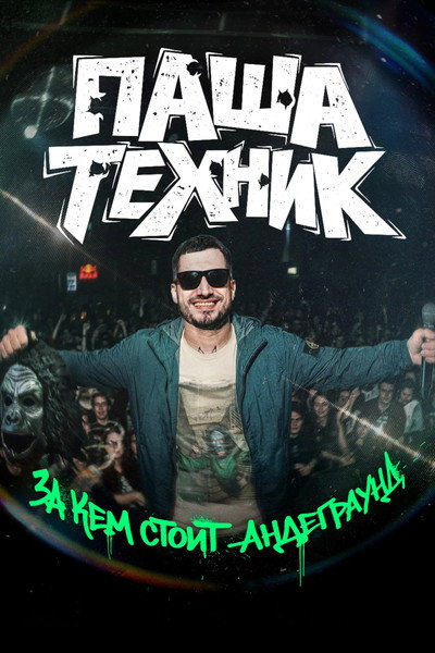 Póster de Pasha Tekhnik: Who Is Behind the Underground?