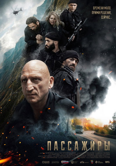 Póster de Passazhiry