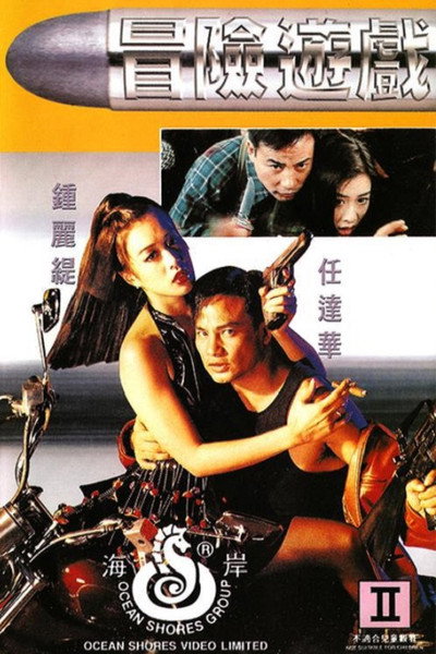 Póster de Passion 1995