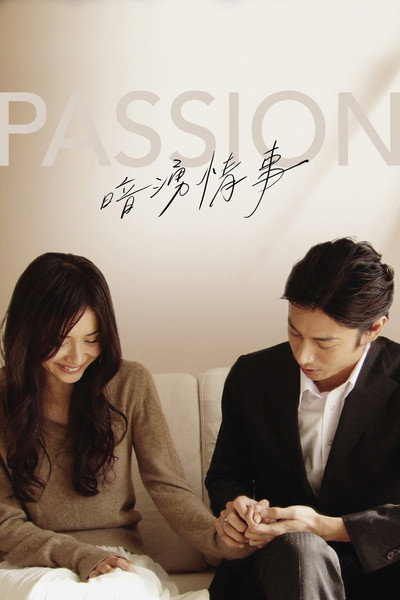Póster de Passion