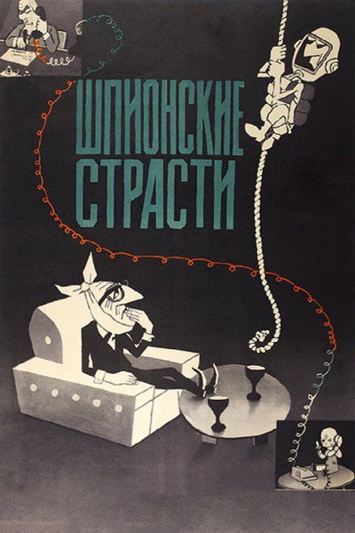 Póster de Passion of Spies