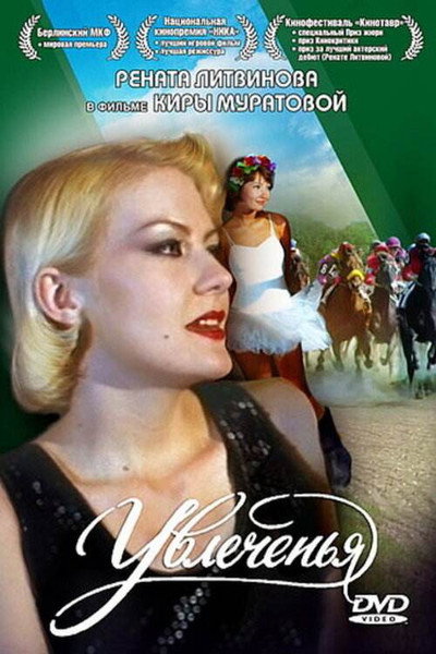 Póster de Passions