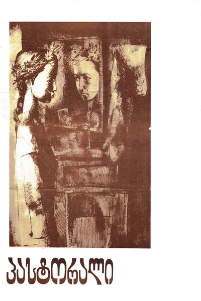 Póster de Pastorale